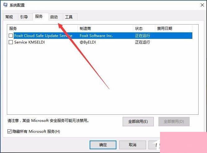 Win10开机速度慢怎么解决？