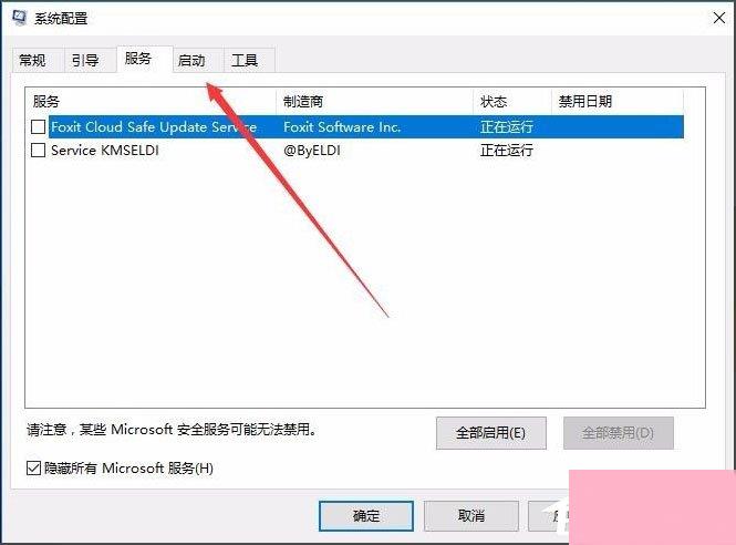 Win10开机速度慢怎么解决？