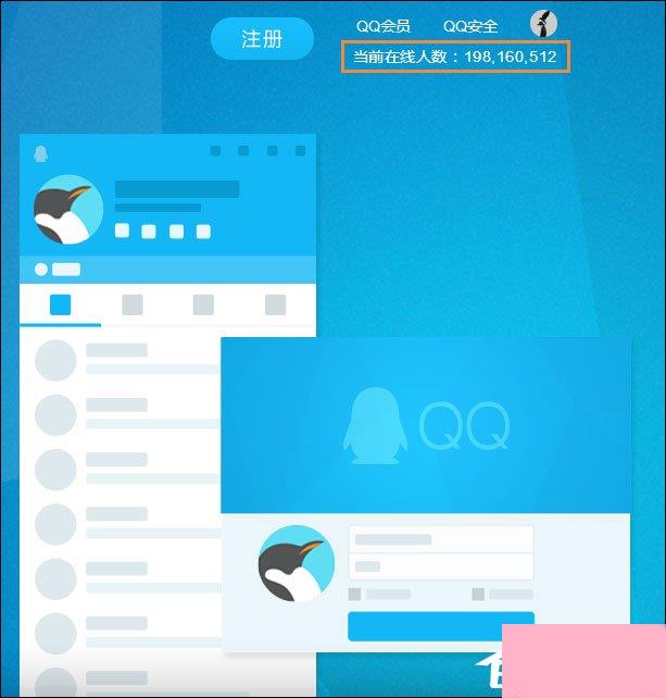 腾讯QQ在线用户数量有多少？QQ在线用户数据图在哪里看？