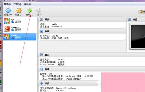 VirtualBox怎么用？如何使用虚拟机VirtualBox？