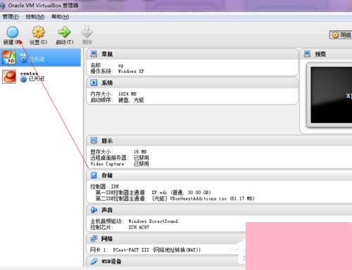 VirtualBox怎么用？如何使用虚拟机VirtualBox？