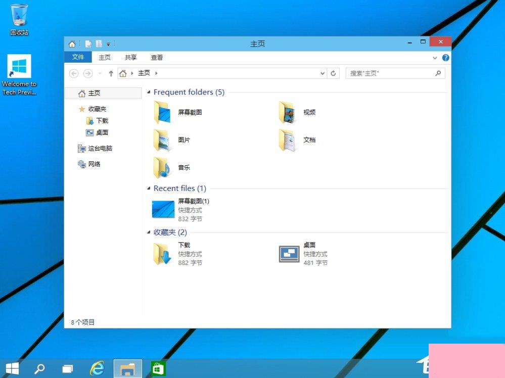 Win10新功能的详细介绍