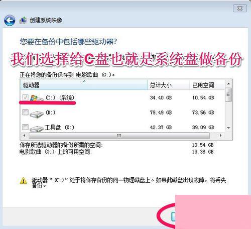 Win7系统怎样备份？备份系统的方法