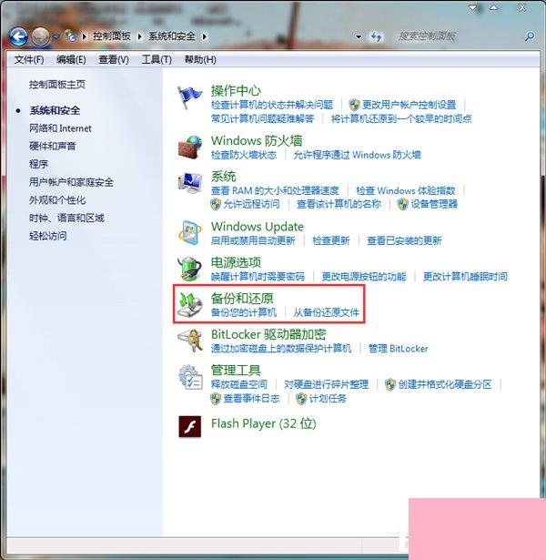 Win7系统怎样备份？备份系统的方法