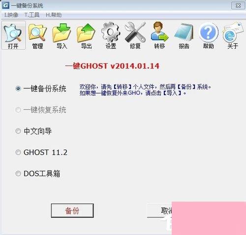 Win7系统怎样备份？备份系统的方法