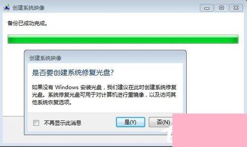 Win7系统怎样备份？备份系统的方法