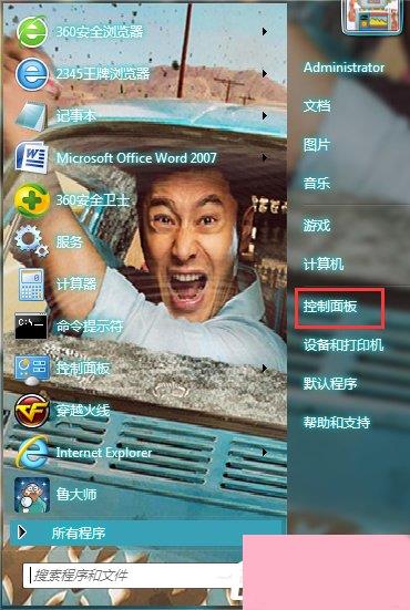 Win7系统怎样备份？备份系统的方法