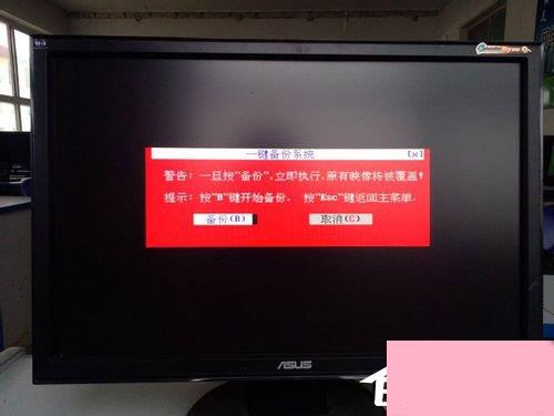 Win7系统怎样备份？备份系统的方法