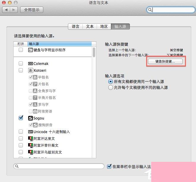 Mac输入法切换快捷键设置方法