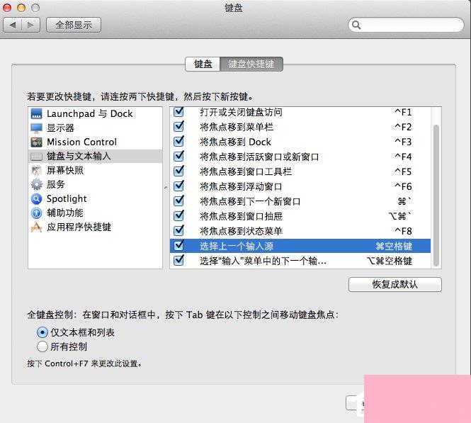 Mac输入法切换快捷键设置方法