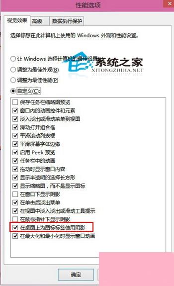 Win10去除桌面图标阴影的操作方法