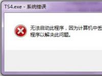 电脑系统小知识：Win7系统msvcp120.dll丢失的处理步骤