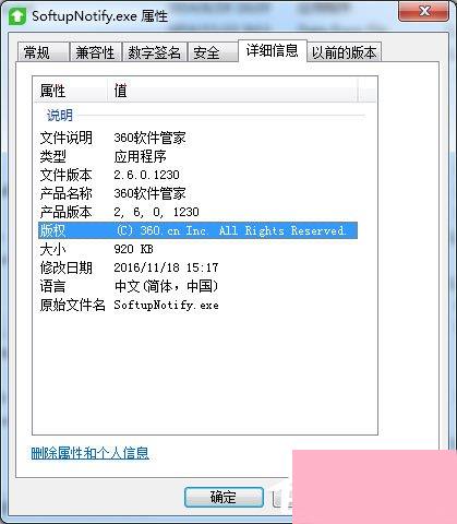 softupnotify.exe是什么进程？softupnotify.exe能删除吗？