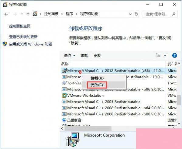 Win10系统msvcp140.dll丢失修复方法