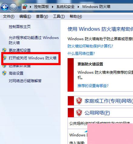 Win7防火墙在哪里设置？Win7系统怎么设置防火墙？