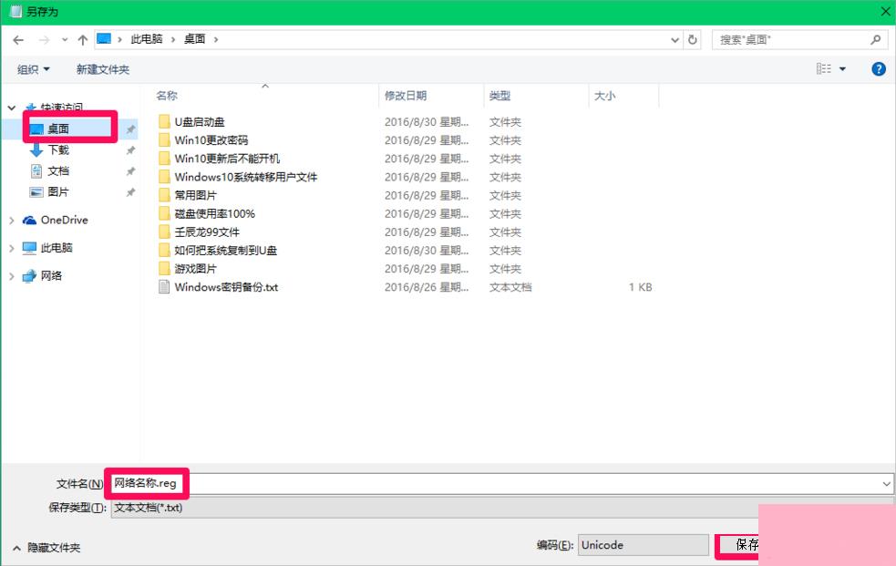 Win10修改注册表ProfileName值的方法
