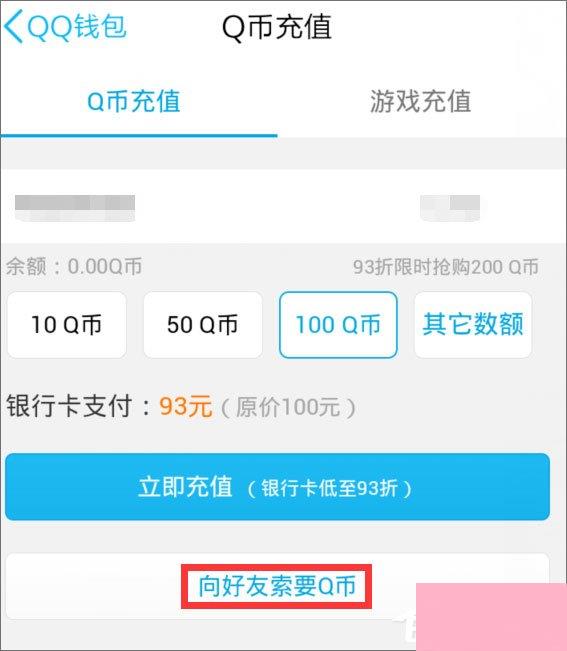 Q币怎么转账给好友？Q币怎么赠送给好友？