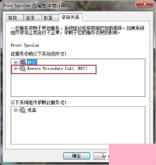 Win7系统Print Spooler无法启动