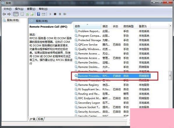 Win7系统Print Spooler无法启动