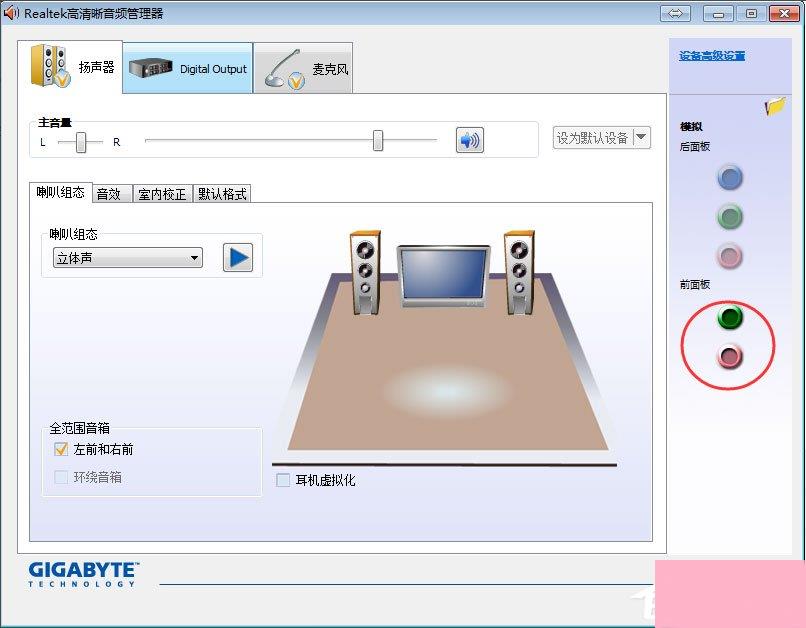 Win7系统前面板没声音怎么解决？