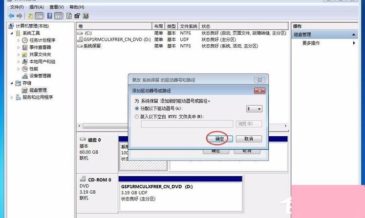 Win7系统保留分区未分配驱动器号咋办