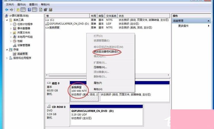 Win7系统保留分区未分配驱动器号咋办