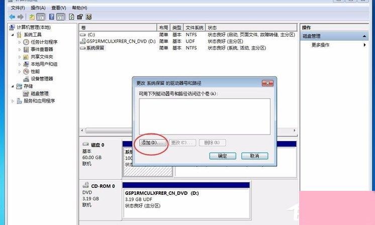 Win7系统保留分区未分配驱动器号咋办