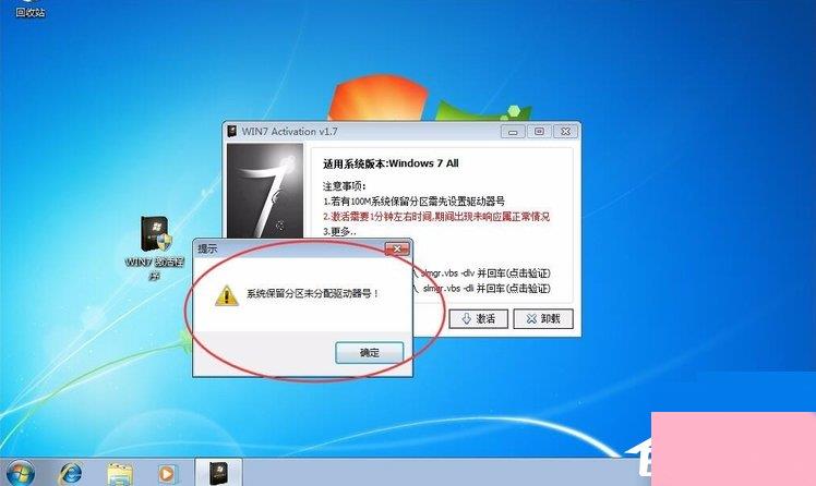 Win7系统保留分区未分配驱动器号咋办