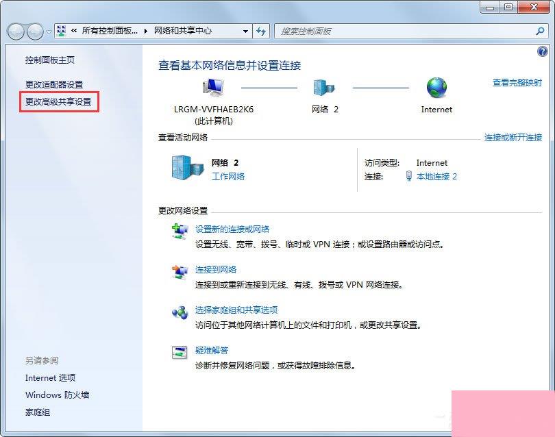 Win7两台电脑怎么共享文件？