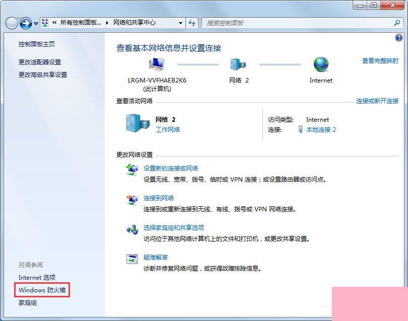 Win7两台电脑怎么共享文件？