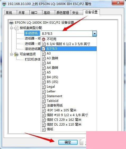 Win7系统针式打印机设置的方法