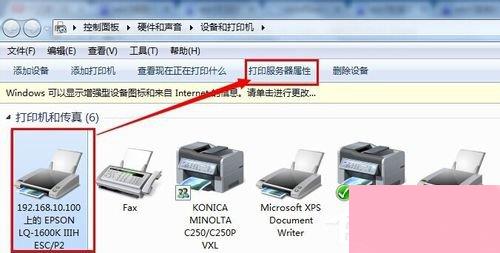 Win7系统针式打印机设置的方法