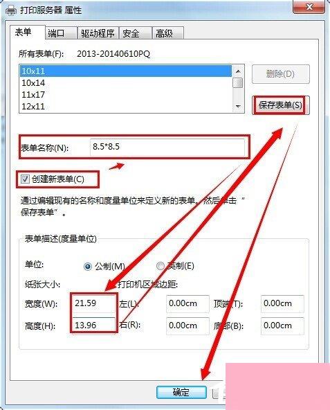 Win7系统针式打印机设置的方法