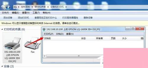 Win7系统针式打印机设置的方法