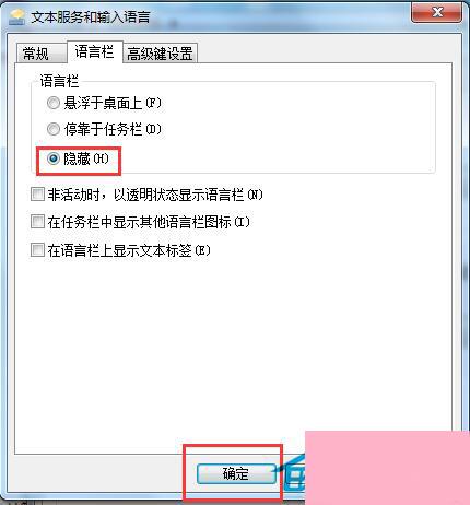 Win7语言栏不见了怎么办？找回Win7语言栏的方法