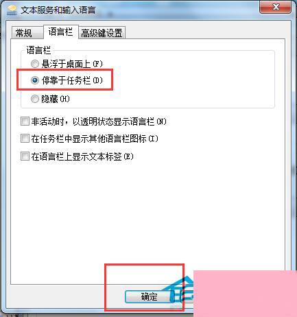 Win7语言栏不见了怎么办？找回Win7语言栏的方法