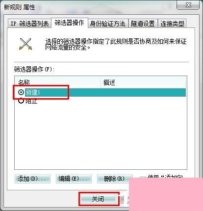 Win7系统怎么关闭危险端口？