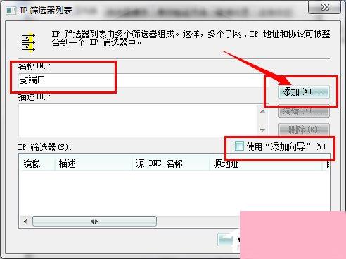 Win7系统怎么关闭危险端口？