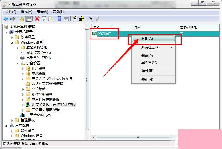 Win7系统怎么关闭危险端口？