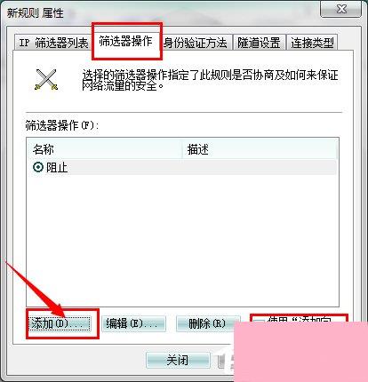 Win7系统怎么关闭危险端口？
