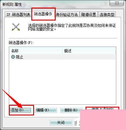 Win7系统怎么关闭危险端口？