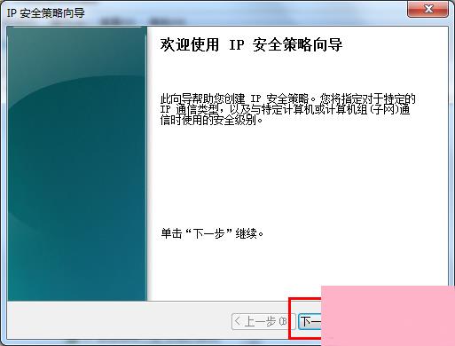 Win7系统怎么关闭危险端口？