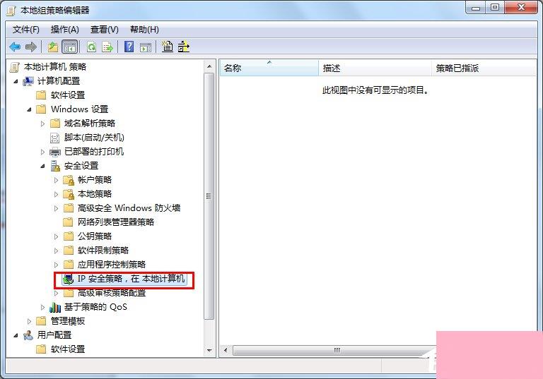 Win7系统怎么关闭危险端口？