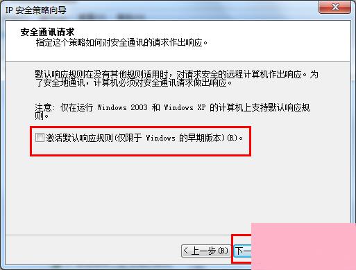 Win7系统怎么关闭危险端口？