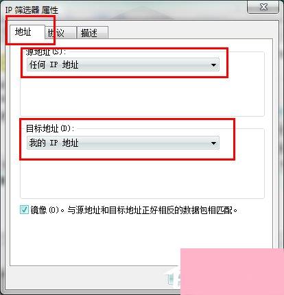 Win7系统怎么关闭危险端口？