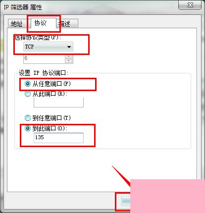 Win7系统怎么关闭危险端口？