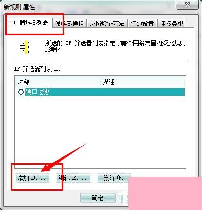 Win7系统怎么关闭危险端口？