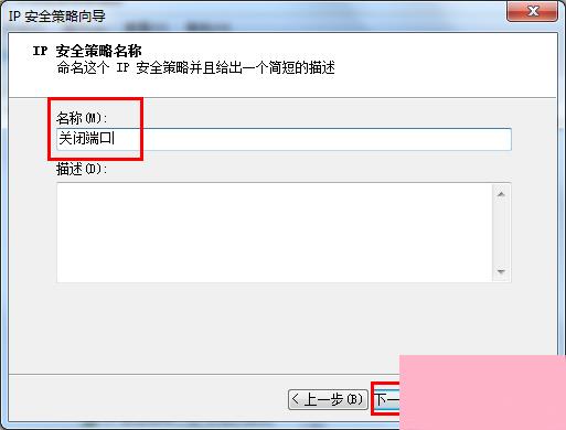 Win7系统怎么关闭危险端口？