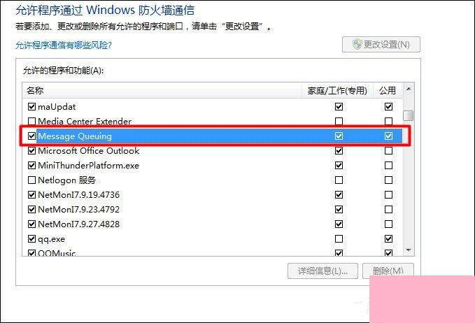 Win7局域网聊天方法