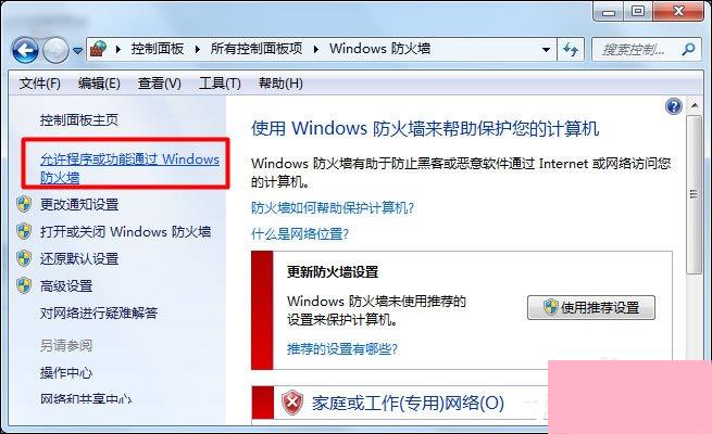 Win7局域网聊天方法